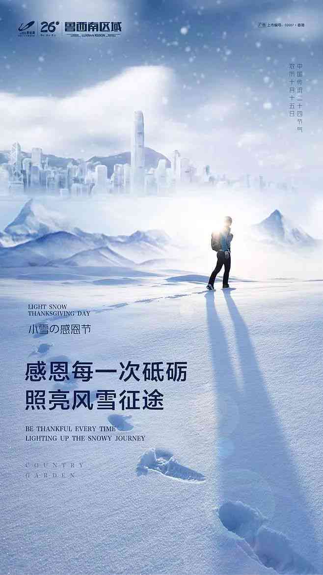 雪场传手册ai文案模板