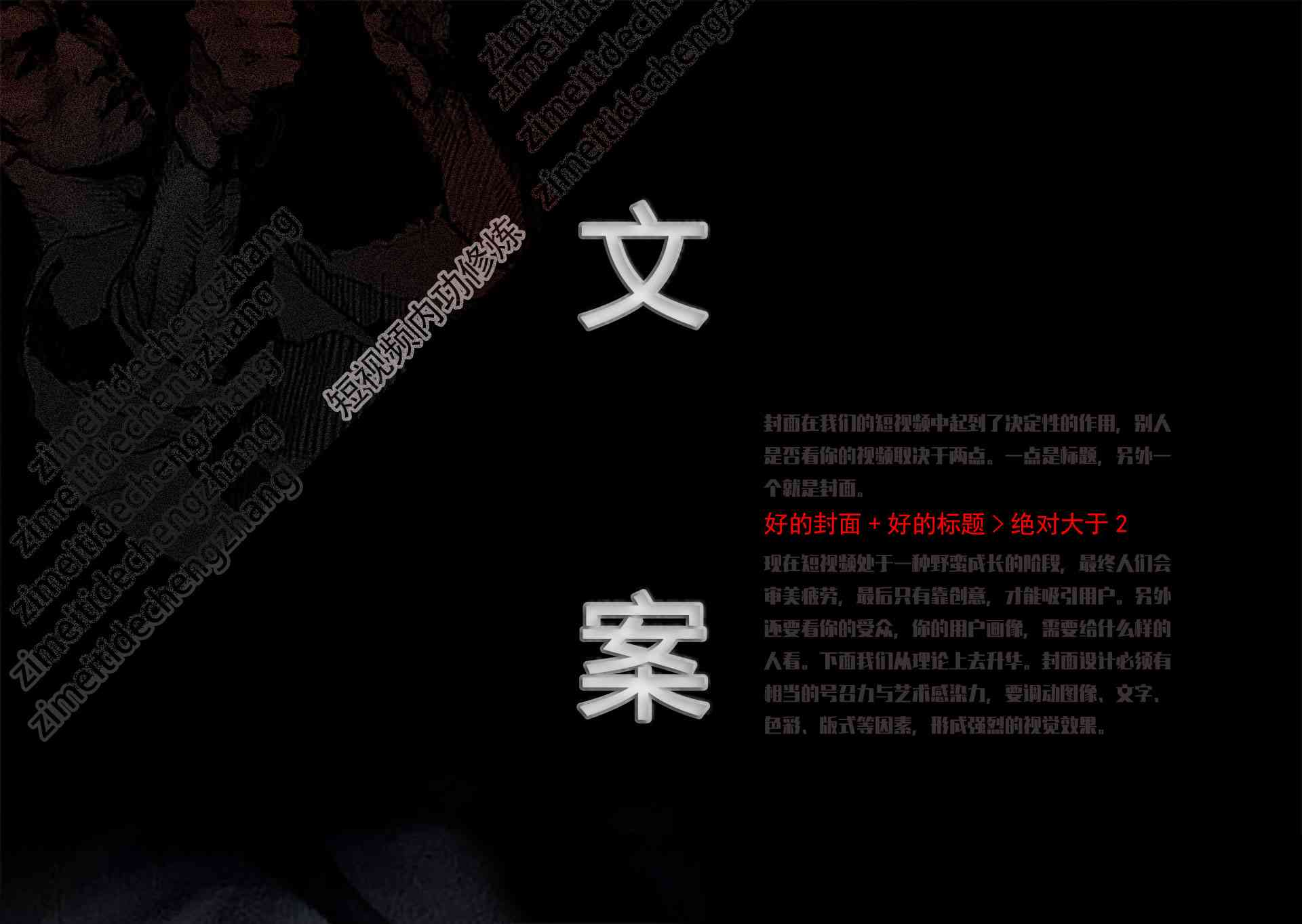 炫酷特效创意文案汇编