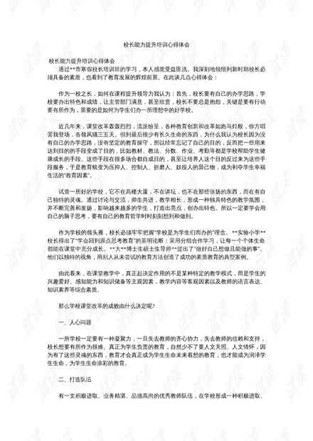 全方位礼仪实训报告总结：涵实用技巧、实践心得与综合能力提升1000字解析