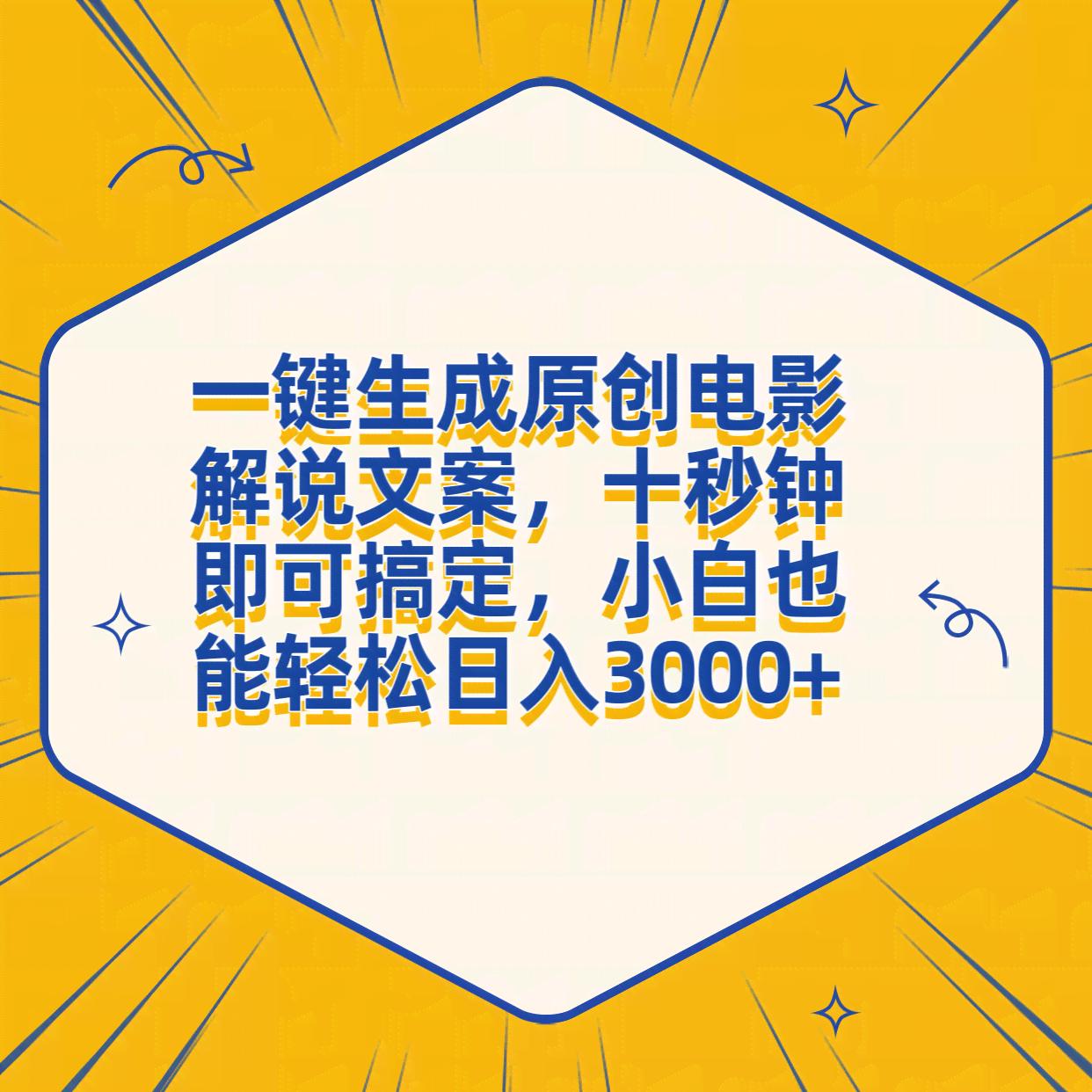 褰辫创意：影视解说文案智能一键生成