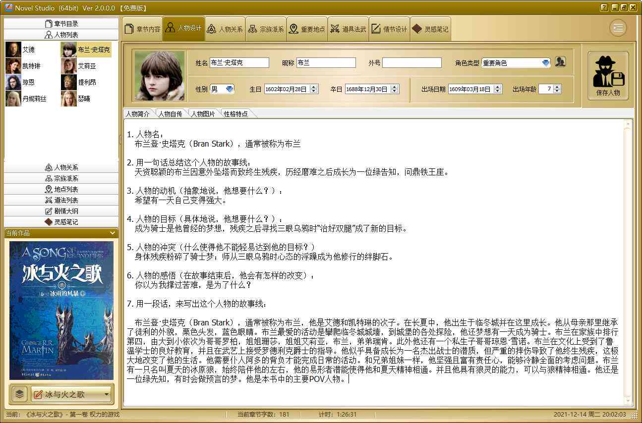 创作故事神器：精选故事编写软件推荐