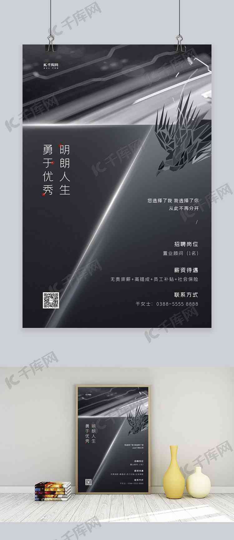 '智能招聘：AI驱动下的招聘海报创意设计攻略'