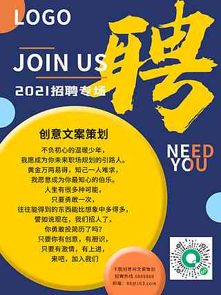 ai招聘海报文案怎么做