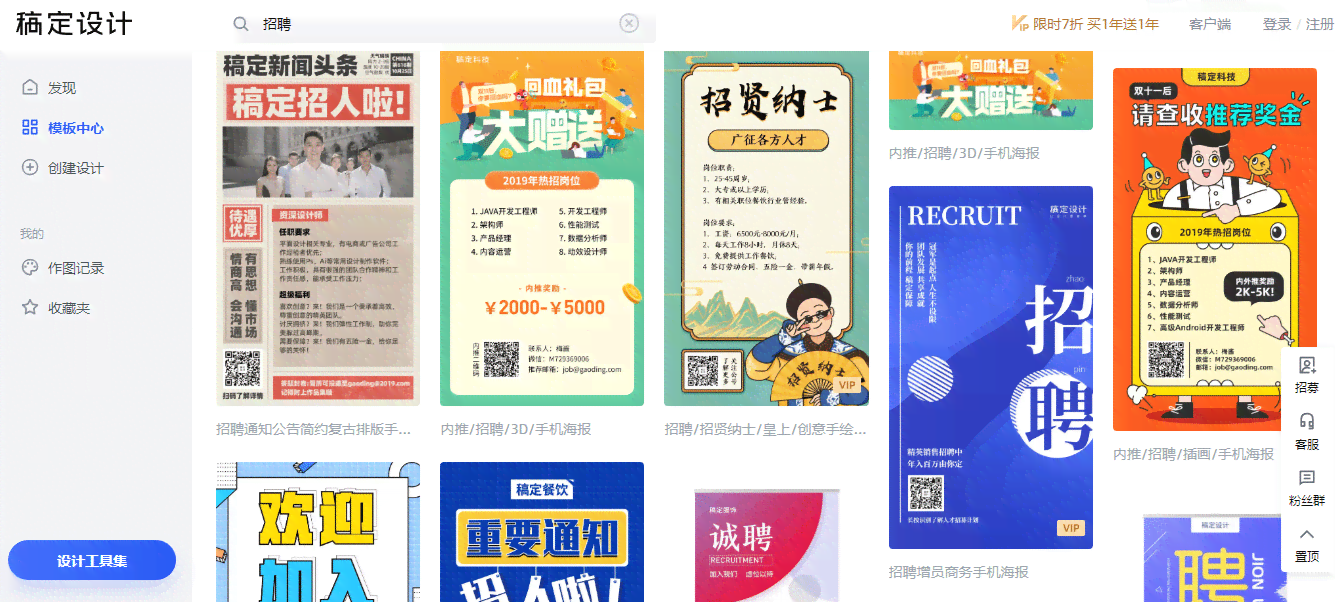 ai招聘海报文案怎么做