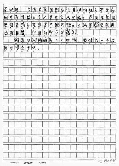 写作文的叫什么：作家、稿纸、职业作家、文名、写作特长