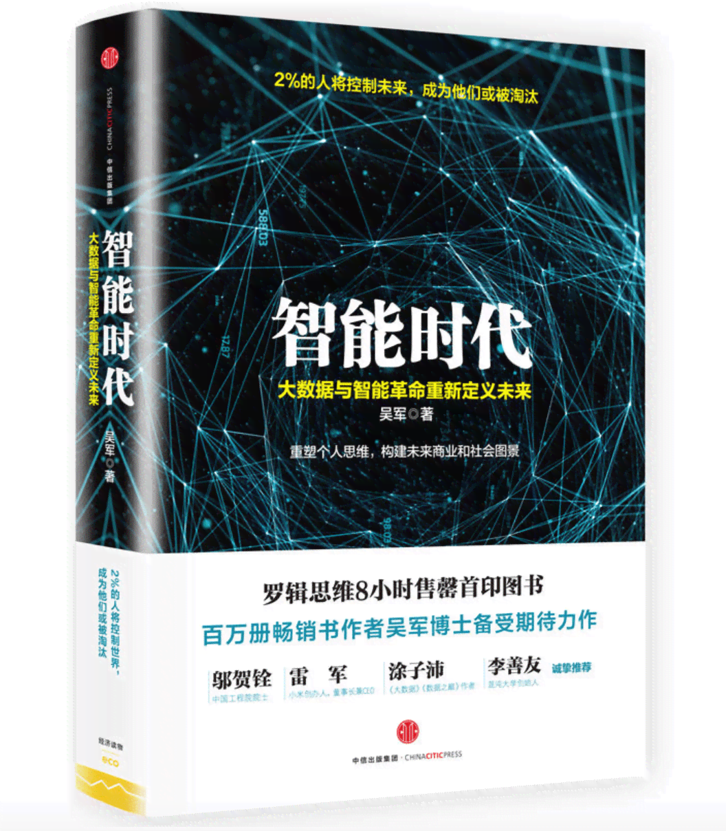 AI时代来临：广告文案撰写的未来与人工智能的协同共生之路