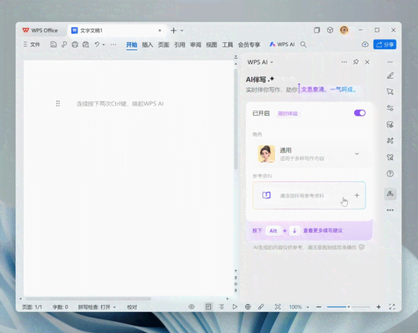 wps上的ai写作功能在哪里-ai wps