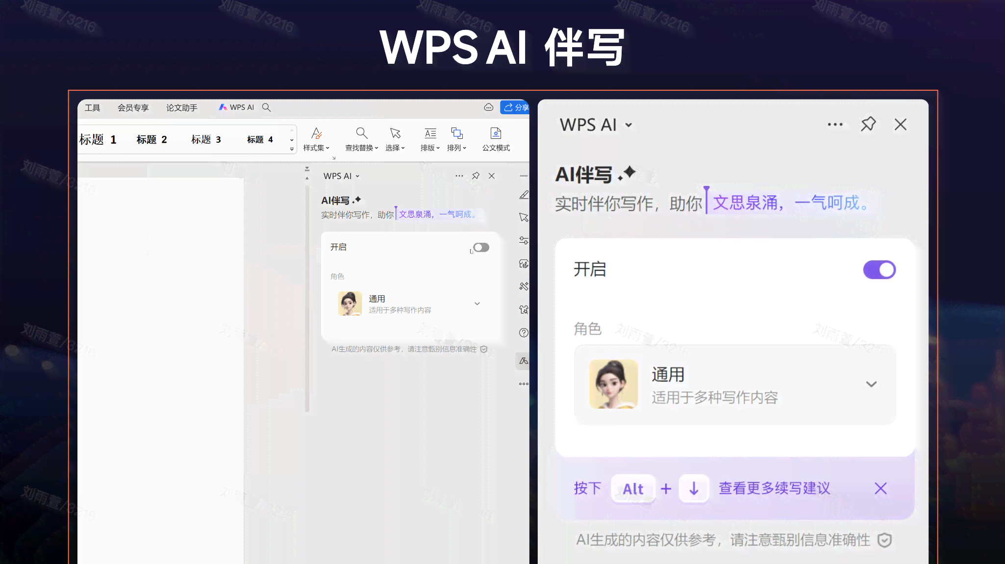 wps上的ai写作功能在哪里-ai wps
