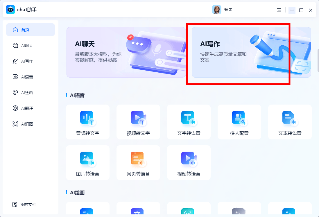 ai写作哪个软件是免费的-ai写作哪个软件是免费的啊
