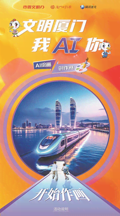 我用AI创作