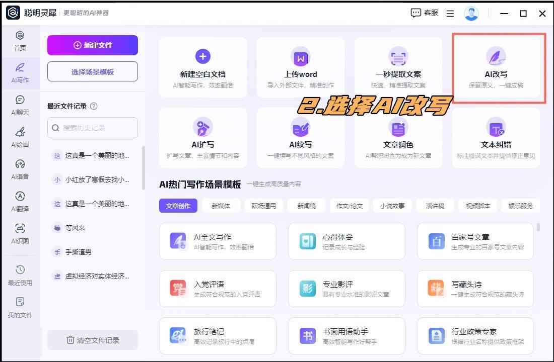 ai编辑文案软件哪个好-ai编辑文案软件哪个好用