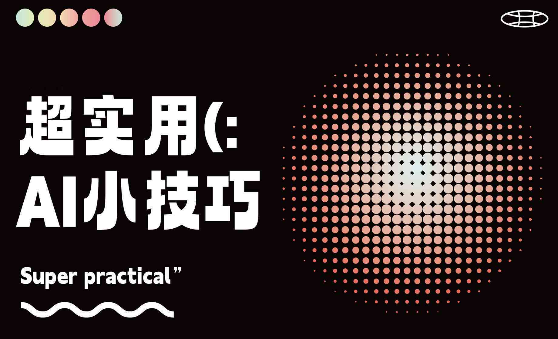 ai特效变丑文案怎么做-ai特效变丑文案怎么做的