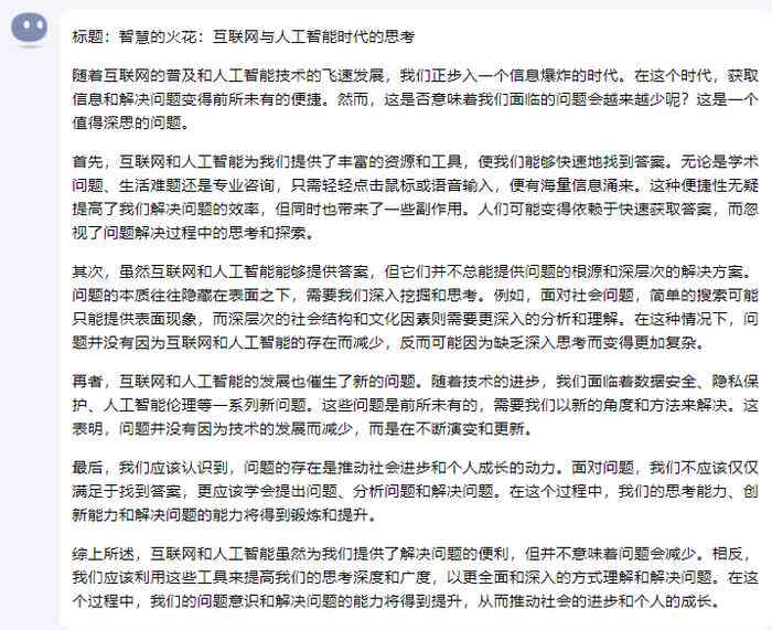 免费ai人工智能写作作文