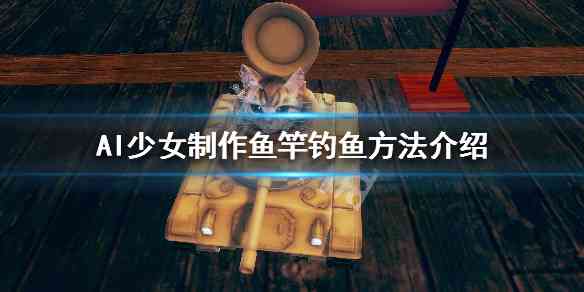 ai鱼创作-ai绘制鱼