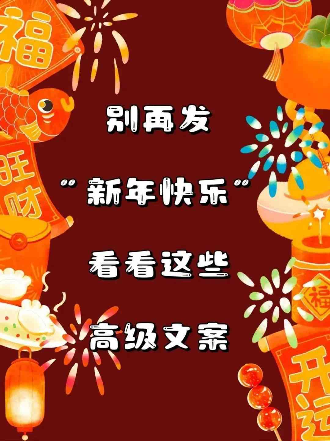 新春ai形象文案素材