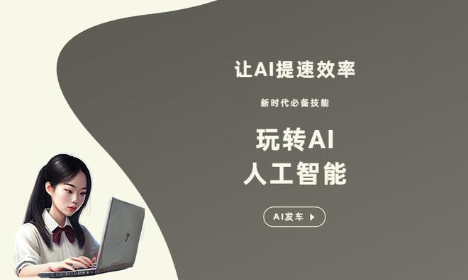 怎样用ai帮你写作业赚钱