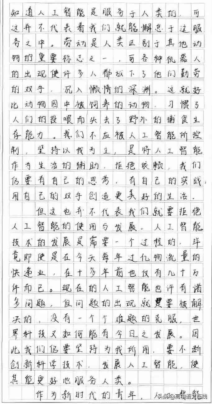 ai人工智能写作论文范文怎么写-ai人工智能写作论文范文怎么写的