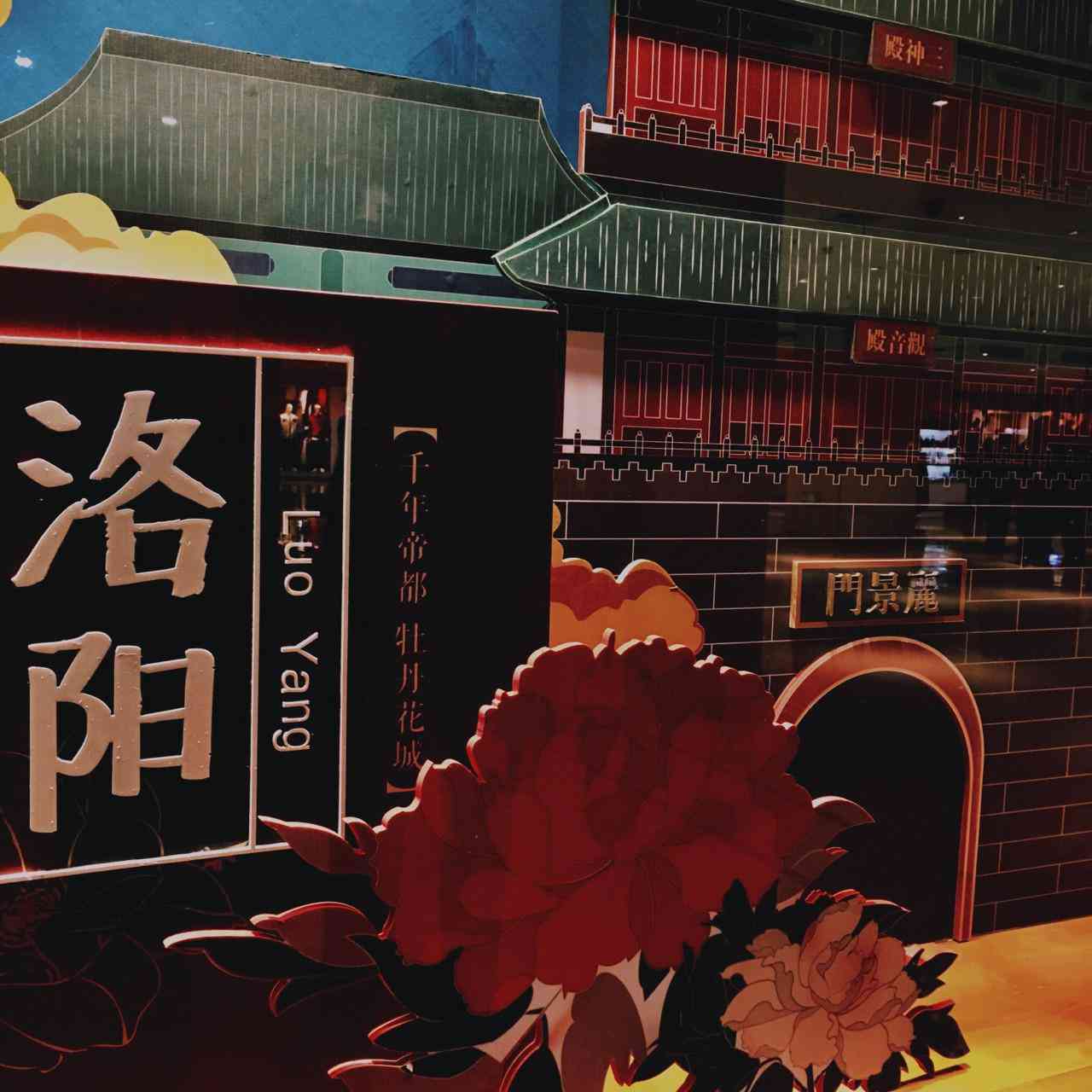 ai创作洛阳
