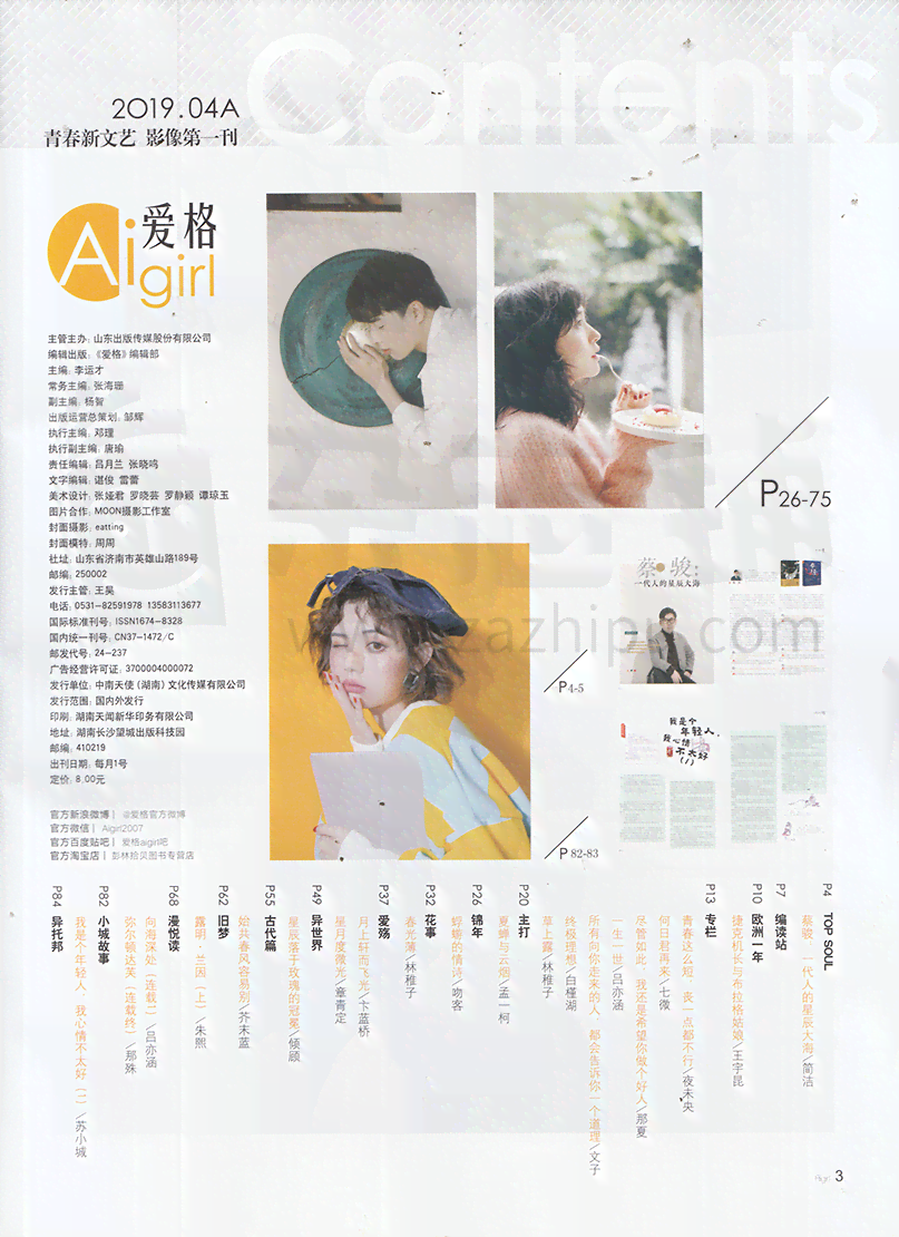 AI格的创作经历-爱格作者名单