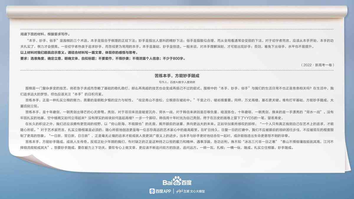 百度议论文ai生成写作-百度议论文ai生成写作软件