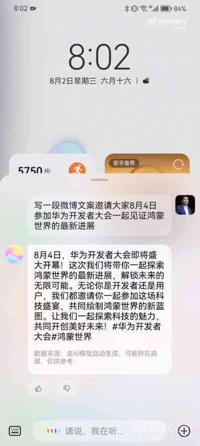 华为小艺ai写文案
