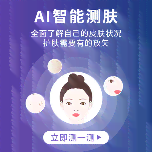 ai颜值皮肤报告