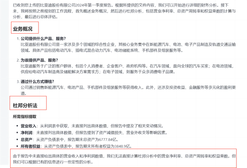 用ai写财务分析报告怎么写-用ai写财务分析报告怎么写的