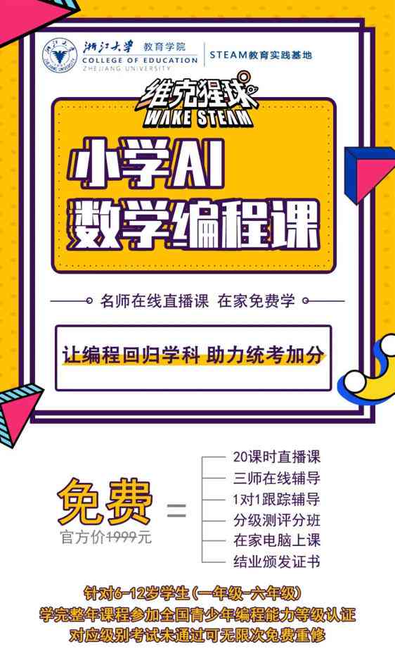 游戏ai数学课文案怎么写