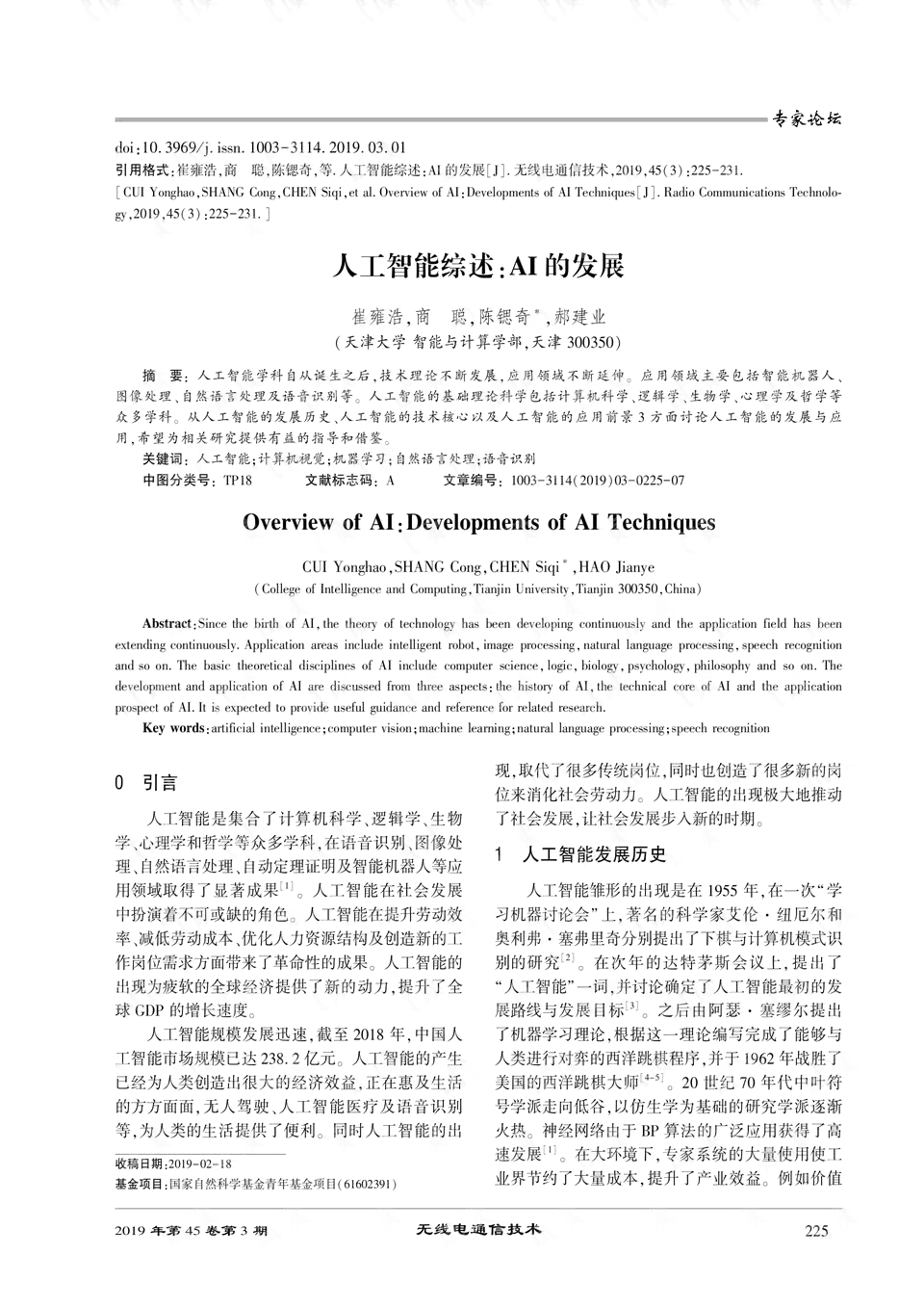 ai认识综述报告