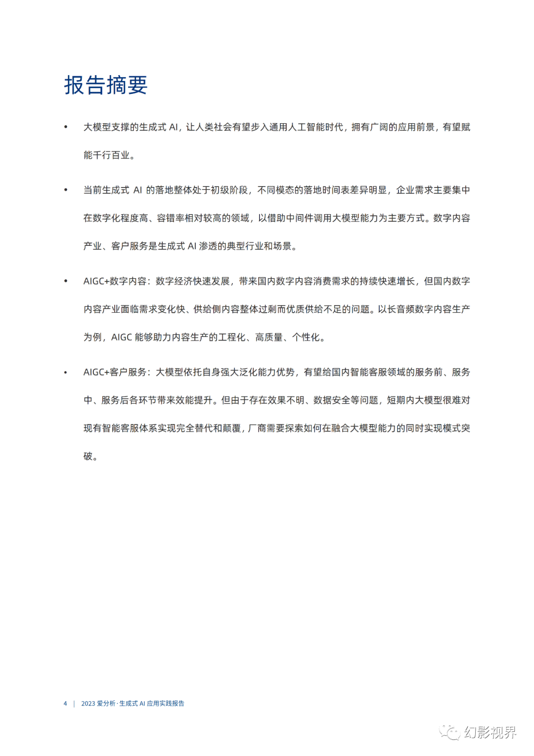 调研报告ai生成免费版