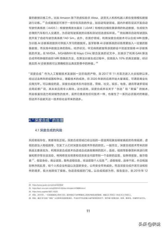 调研报告ai生成免费版