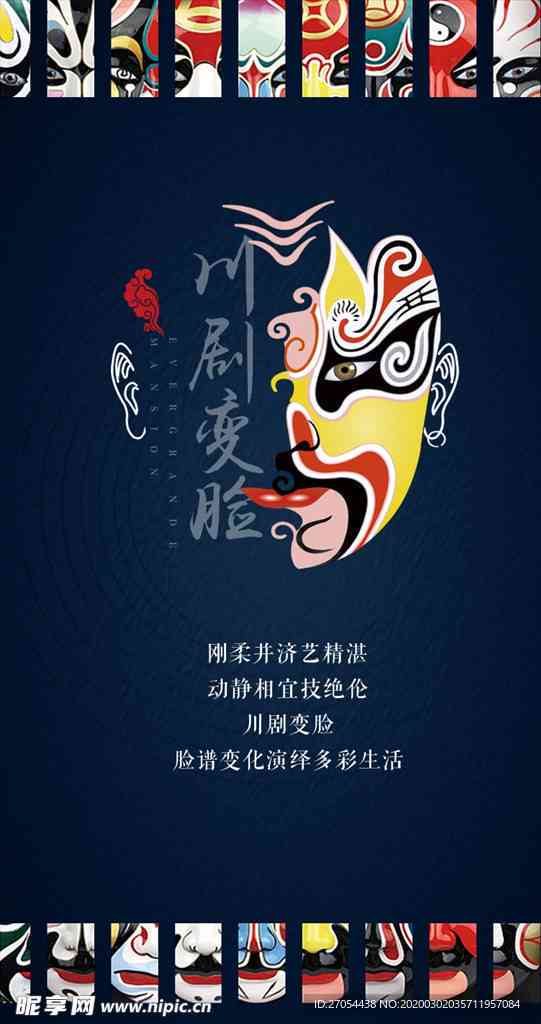 国庆ai变脸文案素材