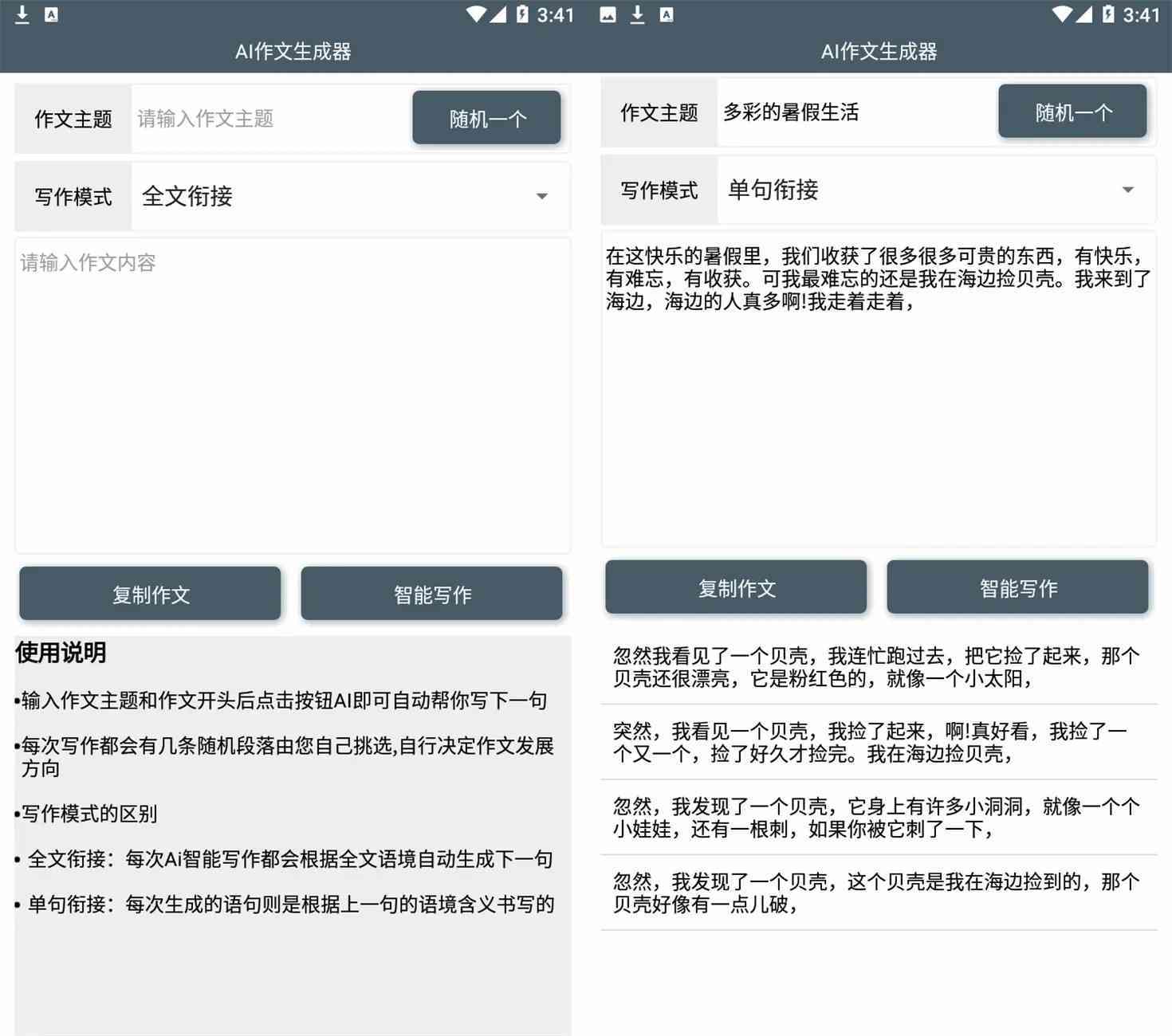 ai自动写作文神器