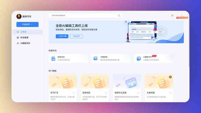 国产ai创作平台