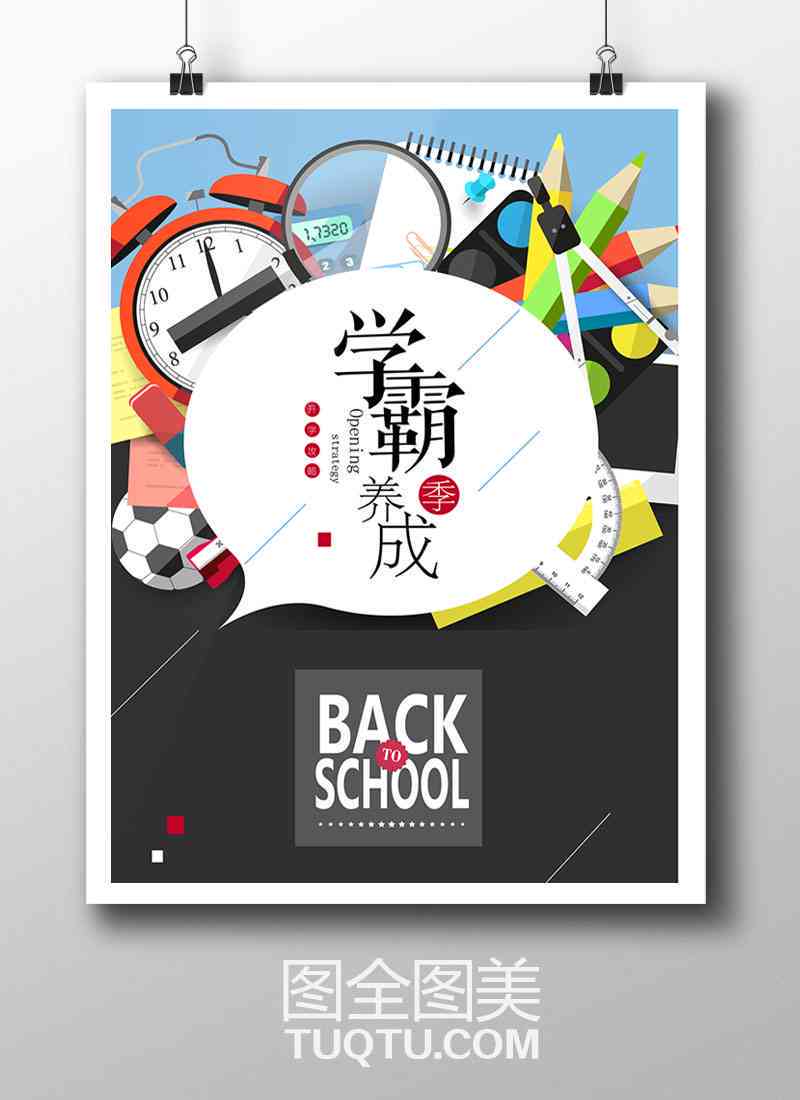 ai广告文案排版海报