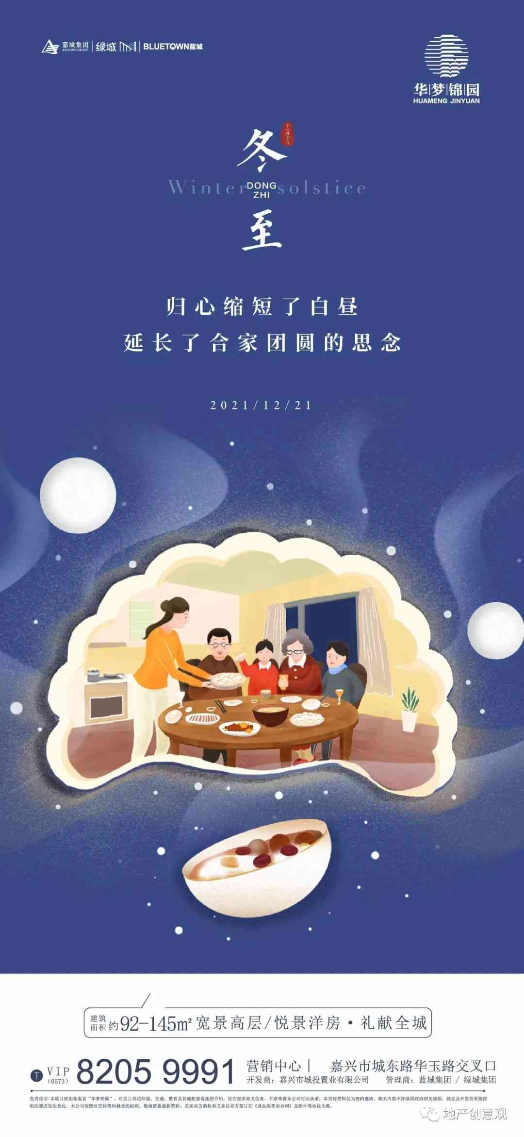 冬至ai海报文案网站免费