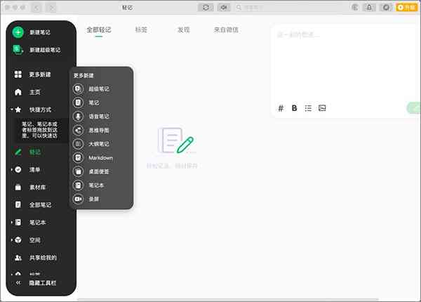 印象笔记ai写作上限是多少