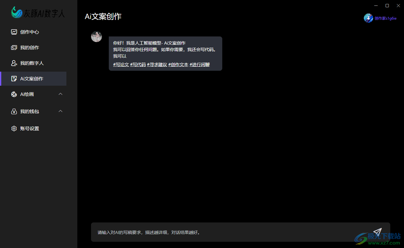 文案自动生成ai软件-文案自动生成ai软件下载