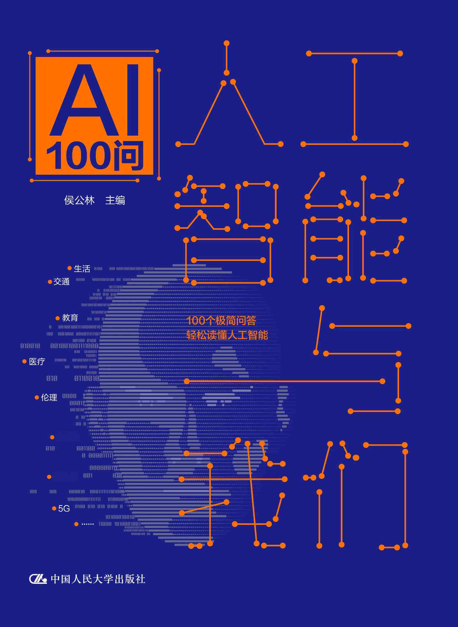 人工智能ai写作36年级全年