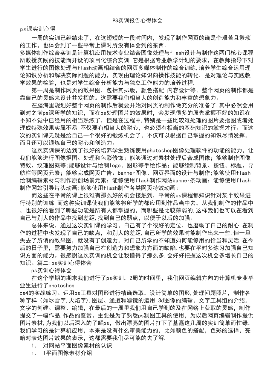 ai设计实验报告心得体会范文