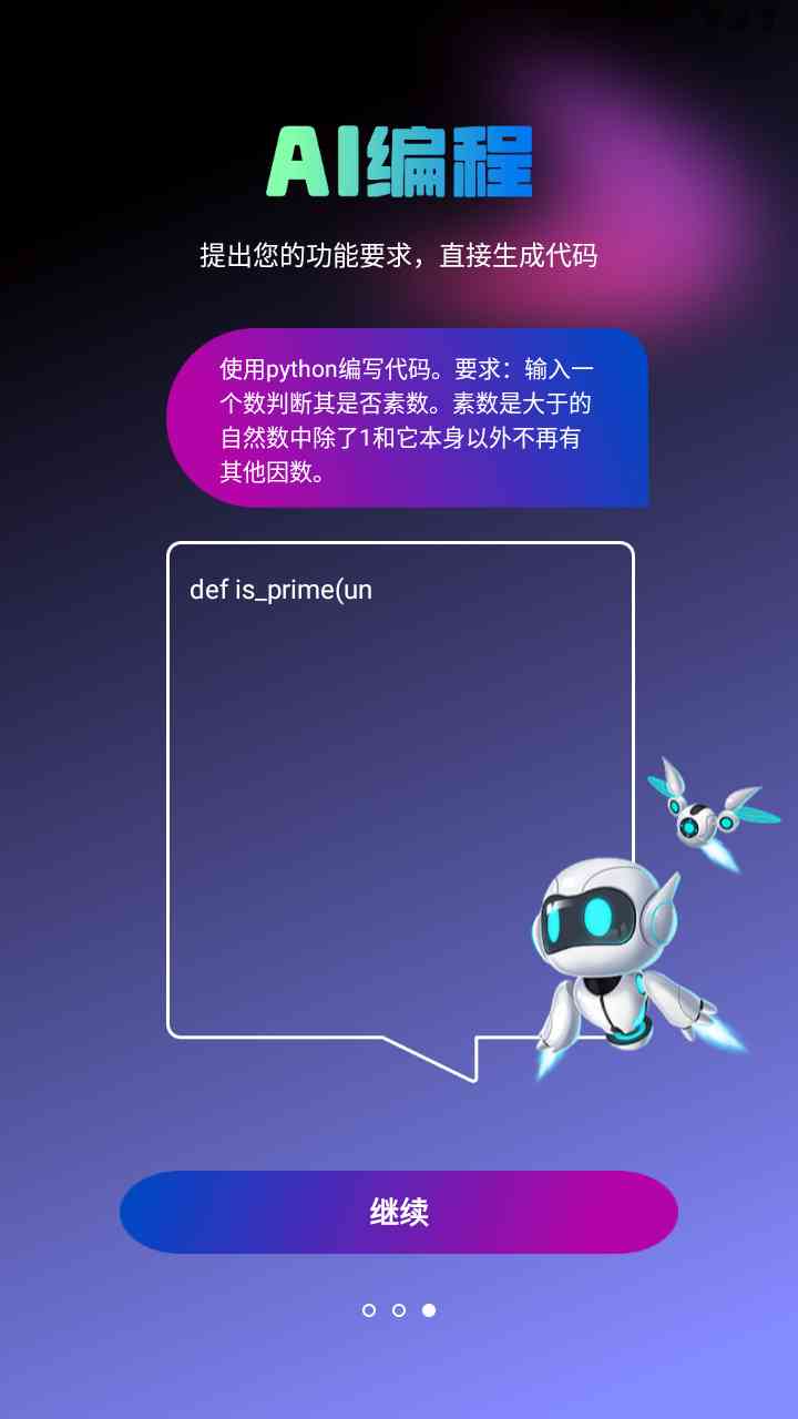 ai智能写作软件手机版
