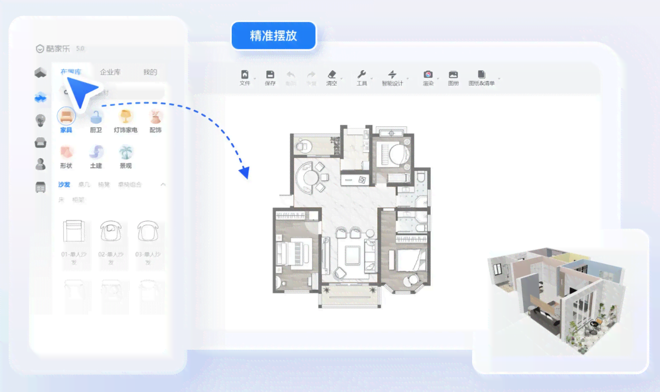 酷家乐AI创作特色功能