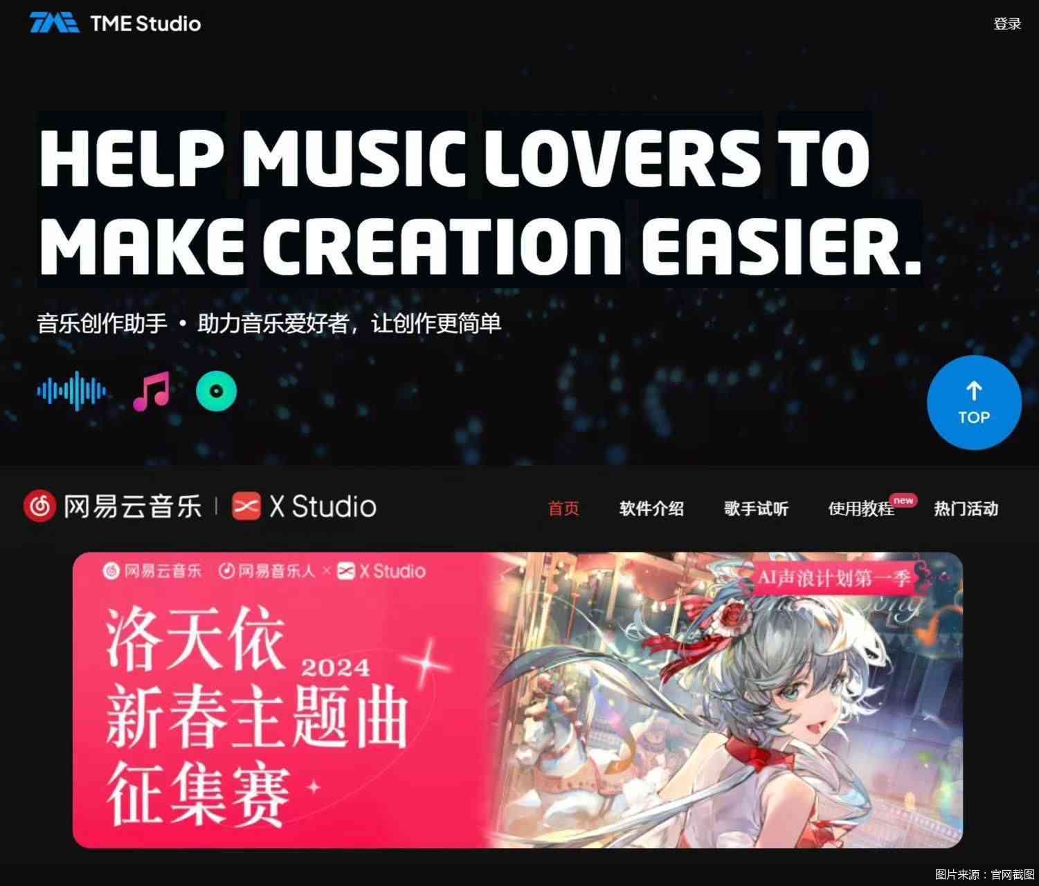 网易天音ai创作歌词版权