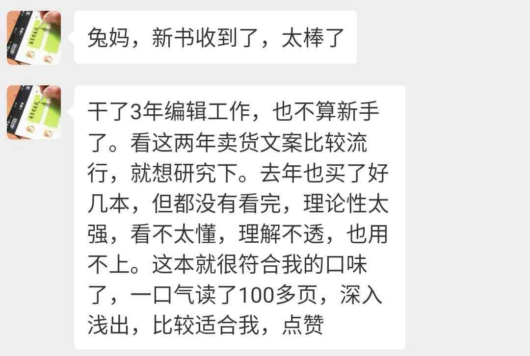 ai人工智能文案带货-人工智能文案素材