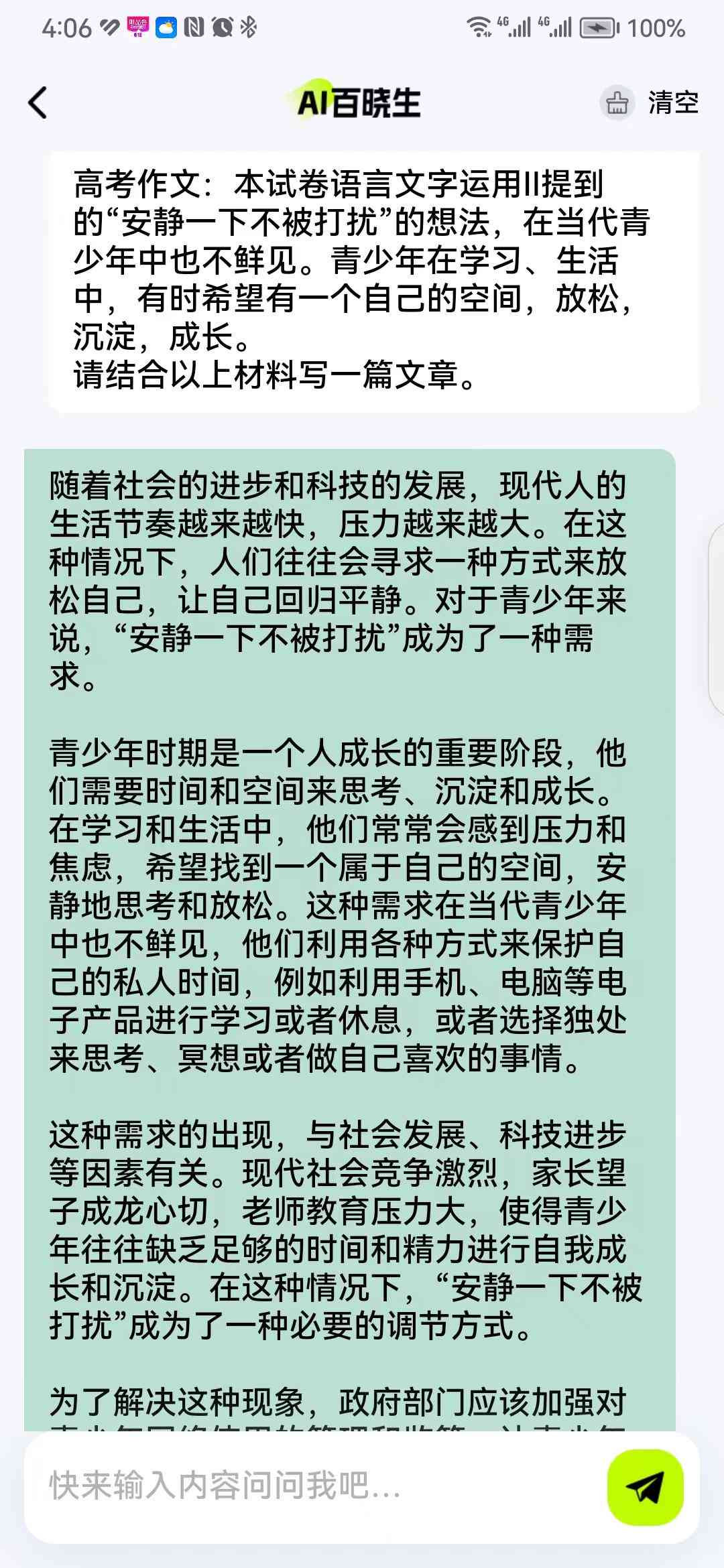 什么软件能ai写作文赚钱