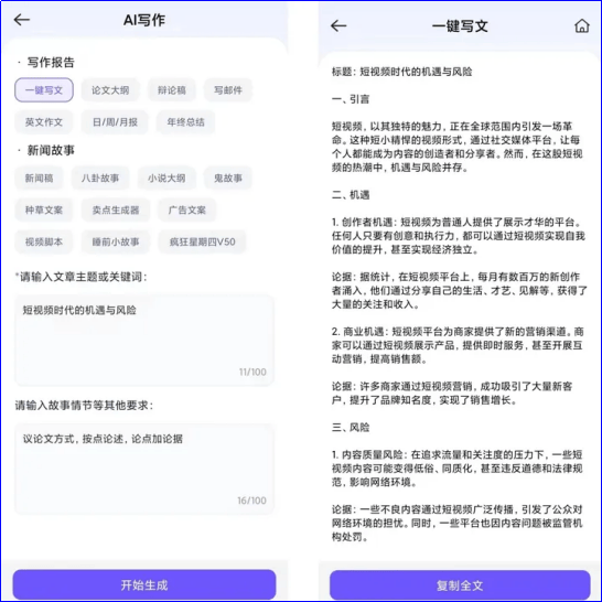 好用的扩写ai写作软件