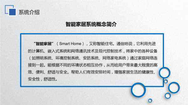 ai智能家居传文案怎么写-智能家居的文案怎么写
