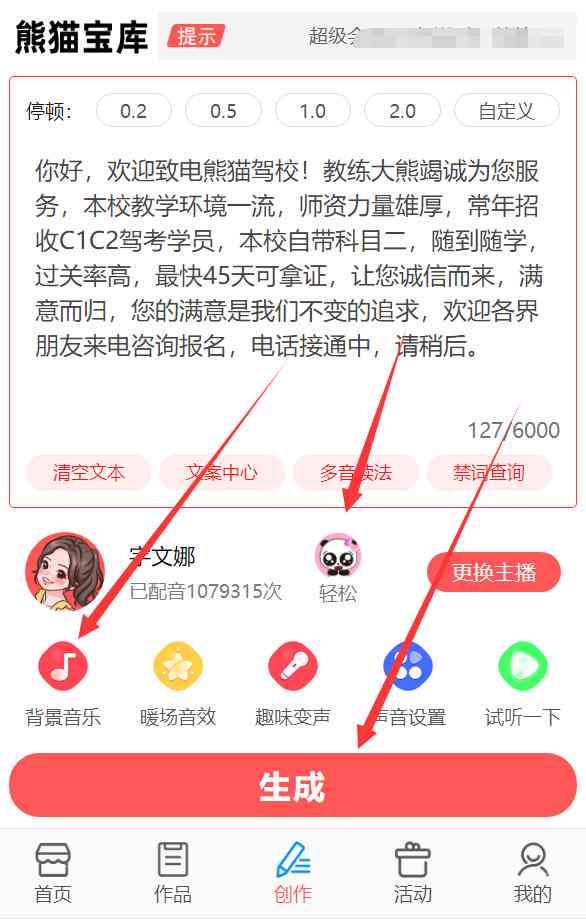 ai驾校人工智能文案怎么写