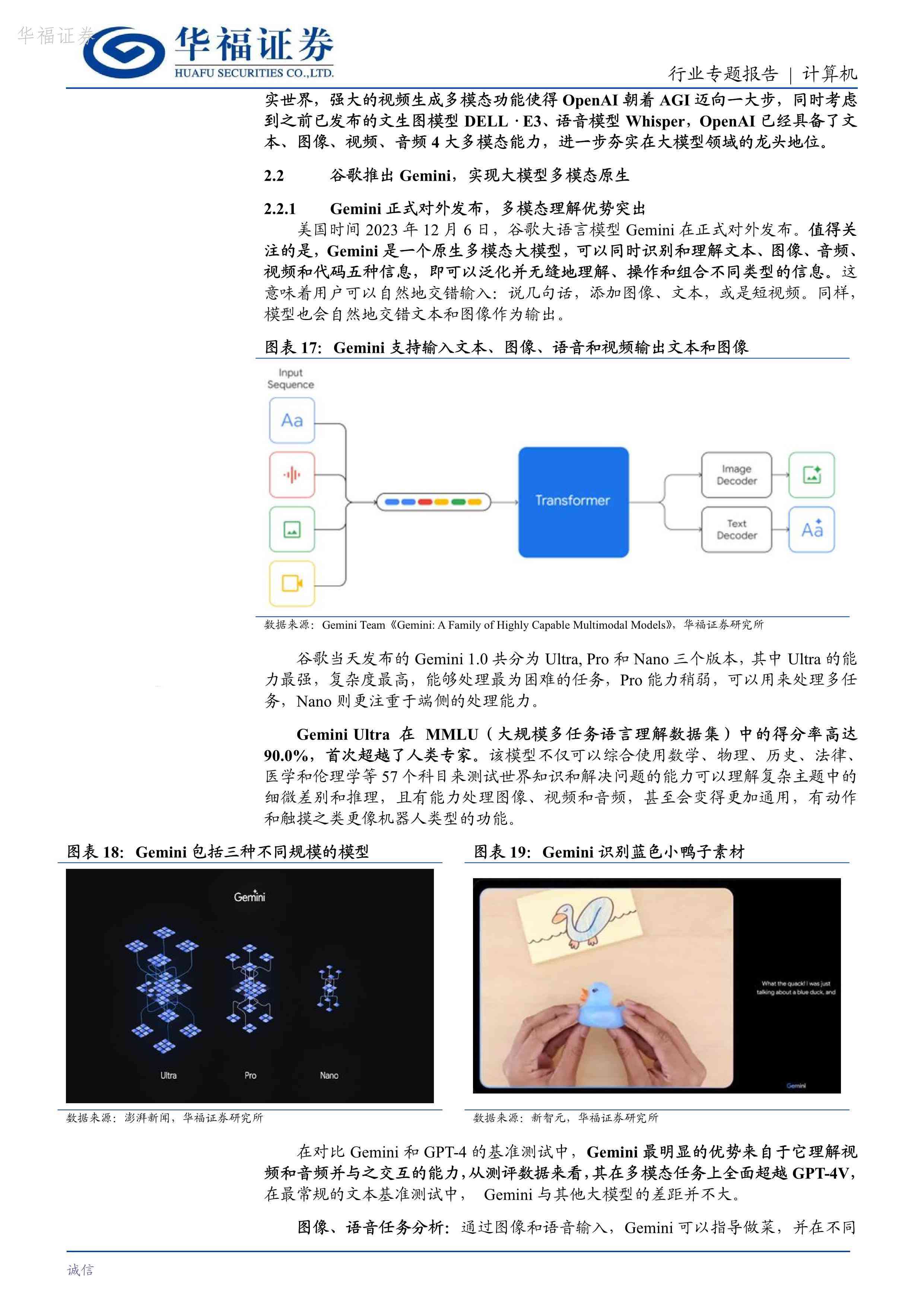 ai大模型行业研究报告