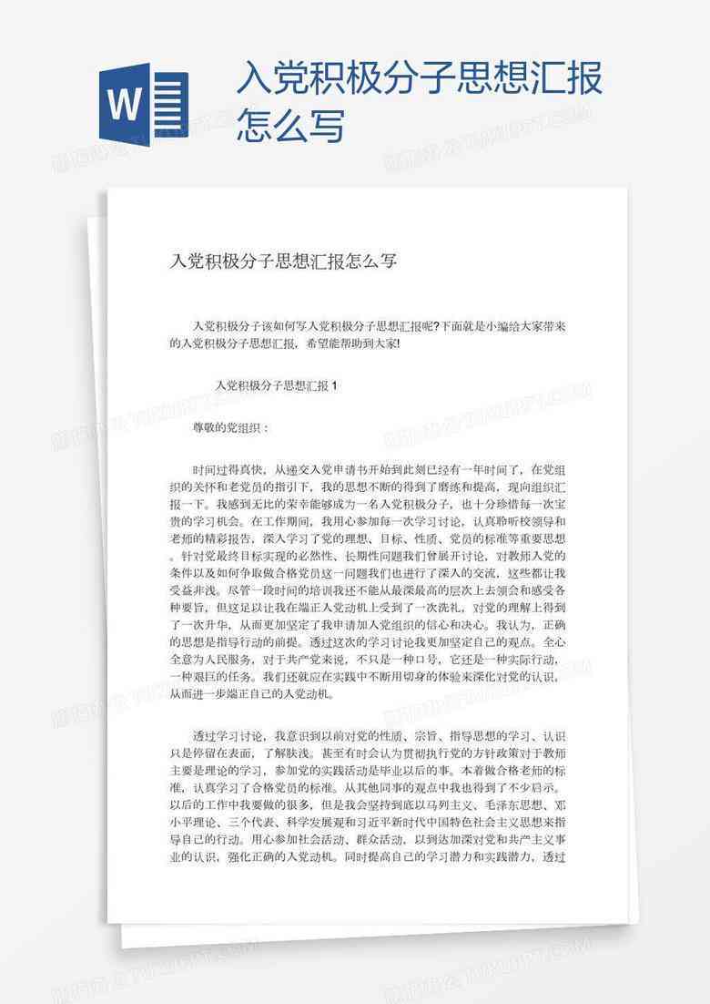 有什么ai可以写思想报告